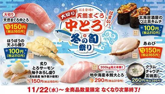 冬の推しねたは？ 「はま寿司の大切り天然まぐろ中とろと冬の旬祭り」開催