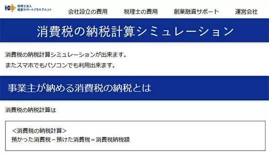 起業家を支援する「消費税の納税額」を計算シミュレーションできる無料ツール