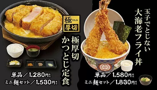 大阪「ららぽーと堺」、玉子でとじない「極 厚切かつ丼」誕生