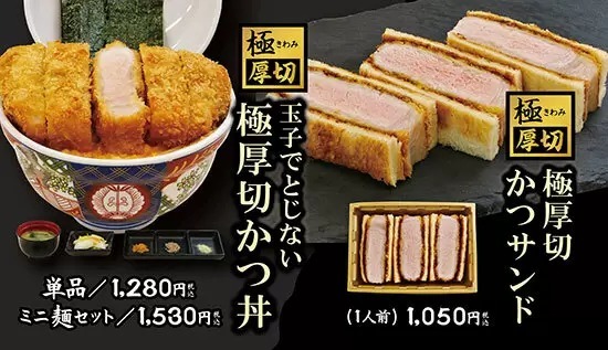 大阪「ららぽーと堺」、玉子でとじない「極 厚切かつ丼」誕生