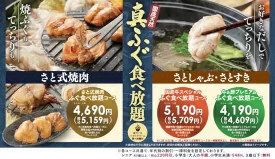 和食さとで国産天然の真ふぐが食べ放題！ 期間限定で販売中