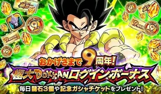 「ドラゴンボールZ ドッカンバトル」9周年記念キャンペーン、新SSRキャラクター登場