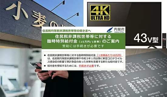 【2022年のニュースまとめ】「臨時給付金」や「リム」などが注目を集めた1~3月、チューナレステレビも
