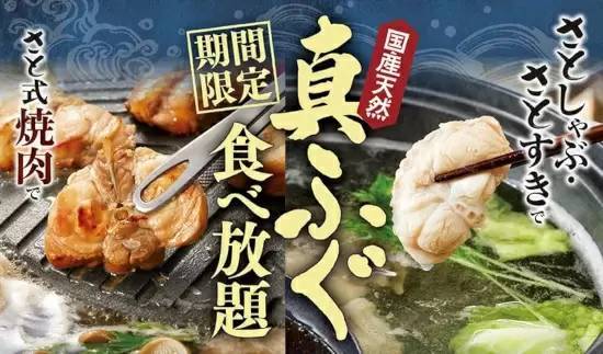 和食さとで国産天然の真ふぐが食べ放題！ 期間限定で販売中