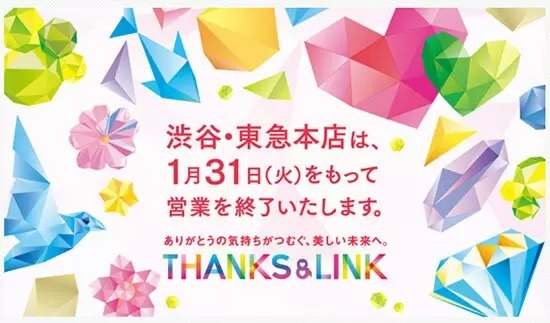 1月31日で「立川高島屋 S.C.」の百貨店区画はリニューアルのため閉店、東急渋谷店は営業終了