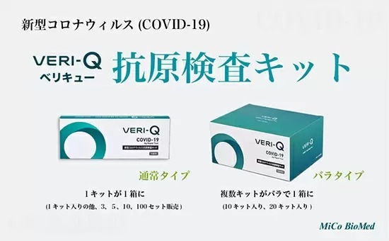 ケンタウロスにも対応の新型コロナ抗原検査キット「VERI-Q ベリキュー」大型受注再開、Amazonで1個からでも購入可