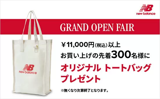 4月17日開業「三井アウトレットパーク大阪門真」に「ニューバランス」オープン