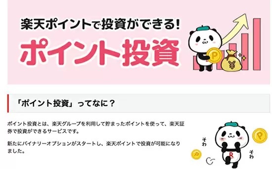 初心者～中級者向け本格「ポイント投資」まとめ　「ポイント運用」からのステップアップにも