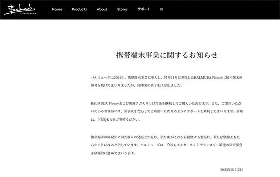 バルミューダ、寺尾社長自らプロダクトデザインした「BALMUDA Phone」事業を終了