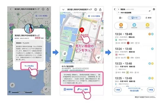 Yahoo！MAPに「無料PCR検査場マップ」機能追加