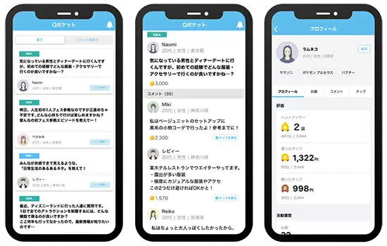 誰かの質問に答えてポイ活、Q＆Aコミュニティー「Qポケット」が登場