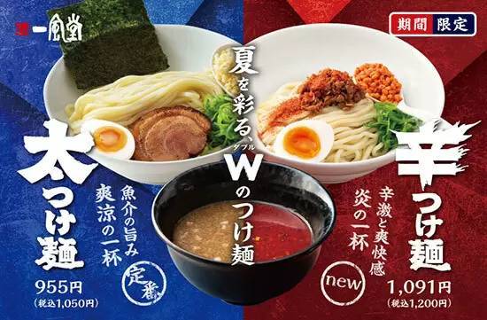 一風堂、夏の新作「辛つけ麺」が誕生、定番の「太つけ麺」と食べ比べ？