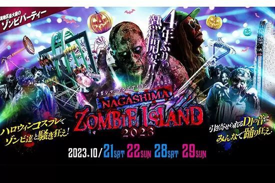 ナガシマスパーランドで期間限定のハロウィンイベント、9月30日～11月5日に開催