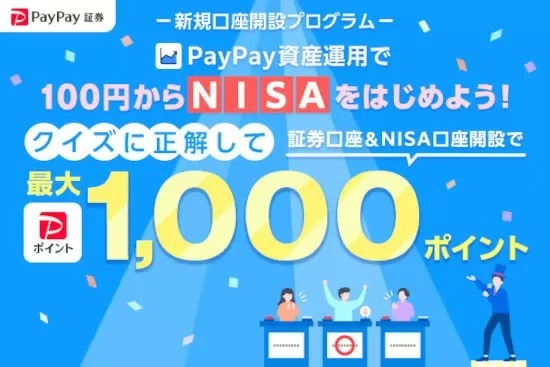 PayPay資産運用、2024年度からNISA口座の取り扱い開始　新「NISA」制度開始にあわせ