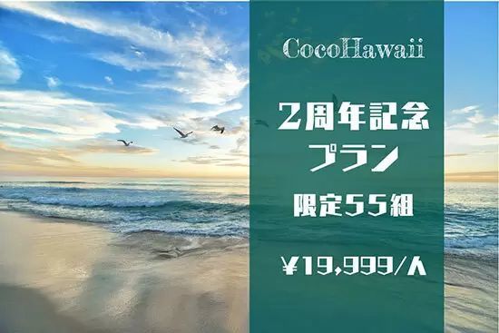 まるでハワイ！？グランピング「CocoHawaii」にリニューアル