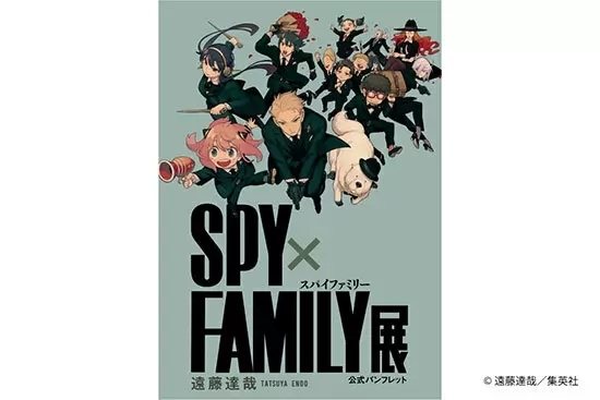 本日から「SPY×FAMILY展」、横浜ランドマークホールで開催