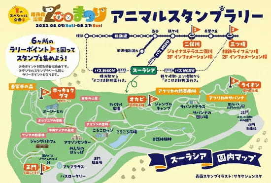 夏の恒例イベント「ナイトズーラシア」の開始にあわせて「相鉄線沿線ZOOまつり」開催