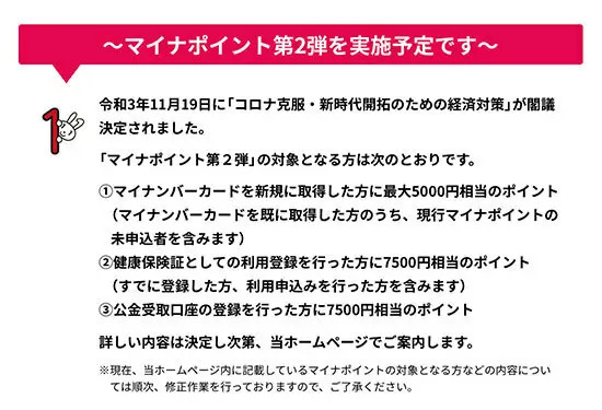 2021年12月末還元終了のマイナポイントの選び先おすすめ3選【改訂版】