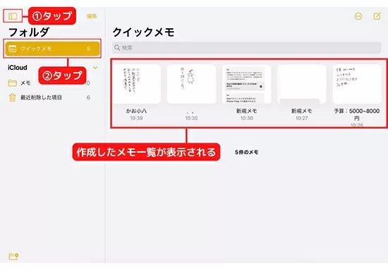 ビデオ会議中のとっさのメモにも役立つ！　　iPad「クイックメモ」の基本操作と活用術