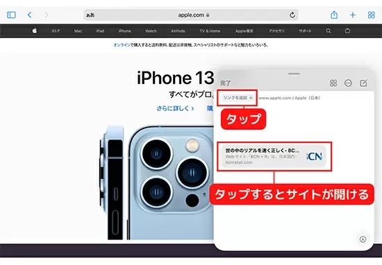 ビデオ会議中のとっさのメモにも役立つ！　　iPad「クイックメモ」の基本操作と活用術