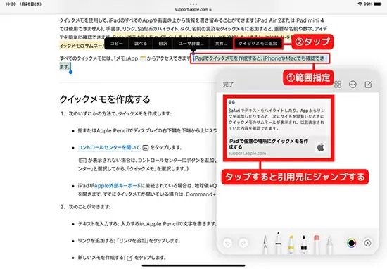 ビデオ会議中のとっさのメモにも役立つ！　　iPad「クイックメモ」の基本操作と活用術