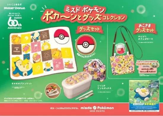 今年は「コダック ドーナツ」が登場！ ミスドとポケモンの期間限定コラボキャンペーン