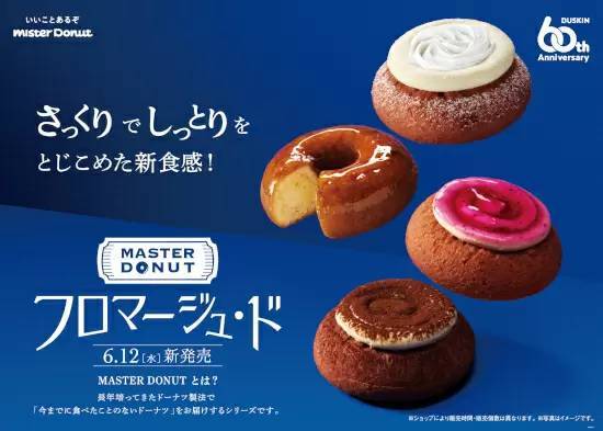 ミスタードーナツ、新作「MASTER DONUT フロマージュ・ド」