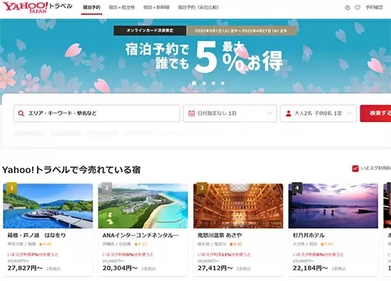 PayPayが使えて貯まるYahoo!トラベルでお得な旅を