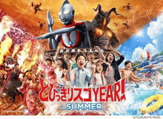 ウルトラマンなどをテーマに大熱狂、西武園ゆうえんち「とびっきりスゴ YEAR！」第6弾