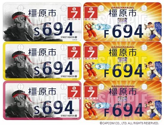 奈良・橿原市、「ストリートファイター」の原付ナンバープレートを交付