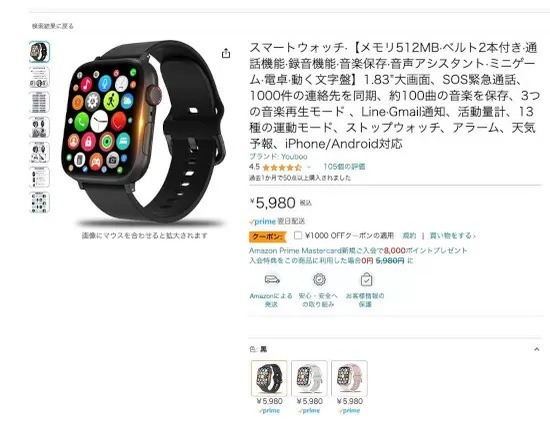 使うだけで違法に！？ネットで売ってるスマートウォッチの闇。100万円以下の罰金になる可能性も！～ネットで売っている「Apple Watchそっくり製品」が激安な理由（3）～