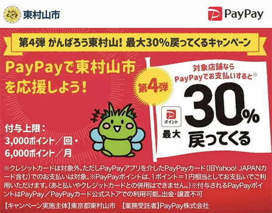 いよいよ18日スタート「超PayPay祭」など、10月の主なキャッシュレス決済キャンペーンまとめ！