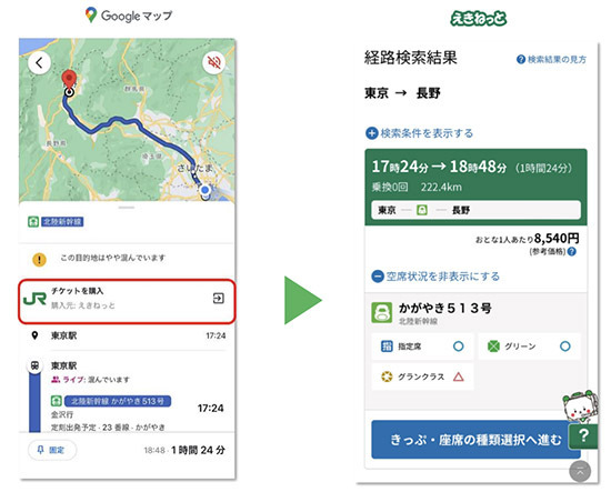 Google マップ、「えきねっと」と連携 ワンタップで新幹線や在来線特急券が買えるように