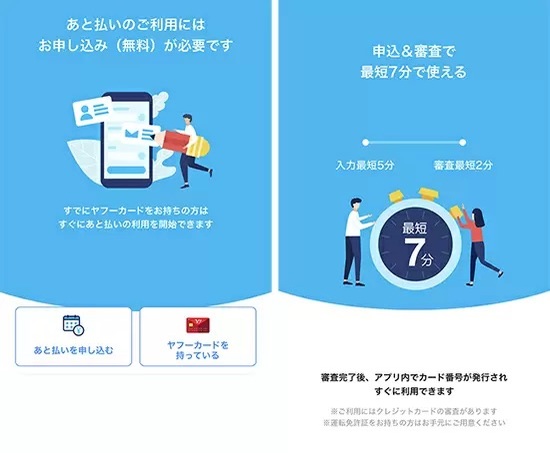 新サービス「PayPayあと払い」でPayPayカードのメリットアップ　銀行口座振替対応で利便性も向上