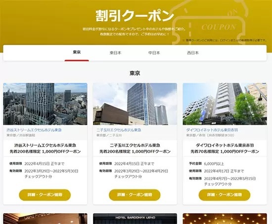 PayPayが使えて貯まるYahoo!トラベルでお得な旅を