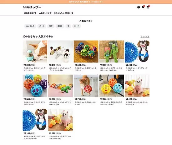 犬おもちゃを専門に販売、ECサイト「いぬはっぴー」スタート