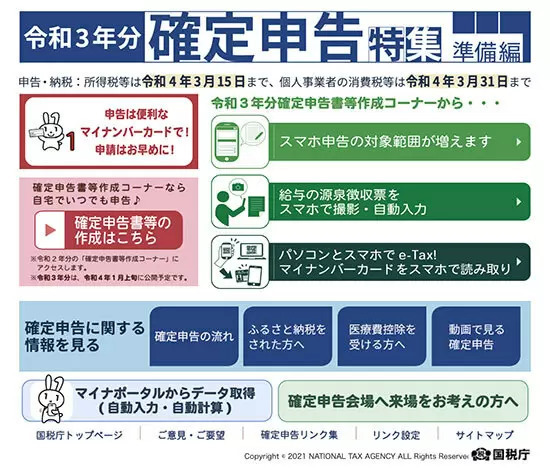 令和3年分確定申告も会場入場は整理券制に 年々便利になる「e-Tax」利用を推奨