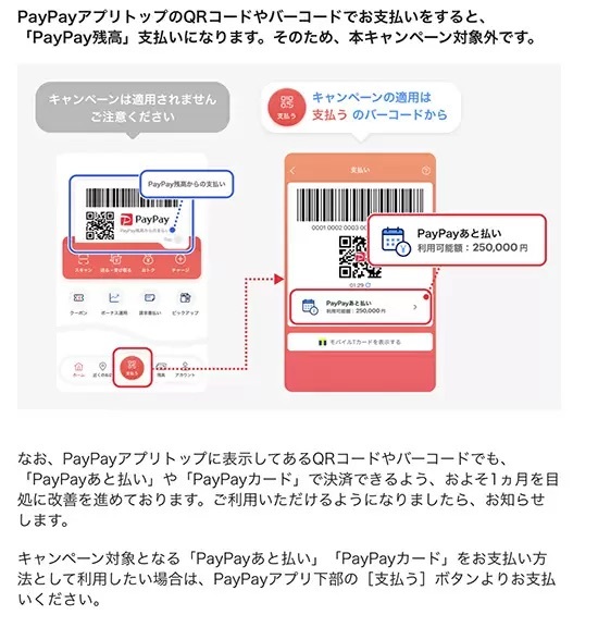 新サービス「PayPayあと払い」でPayPayカードのメリットアップ　銀行口座振替対応で利便性も向上