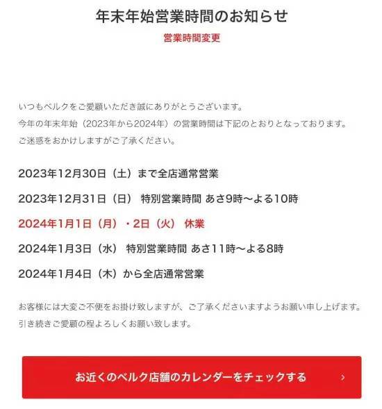 2024年年始の関東主要スーパー6社の休業日まとめ　「最大4日まで休み」のお店も