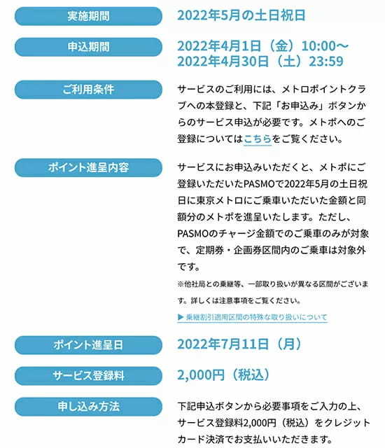 東京を遊び尽くそう！　月額2000円で5月の土日・祝日乗り放題の「休日メトロ放題」のメリット・デメリット