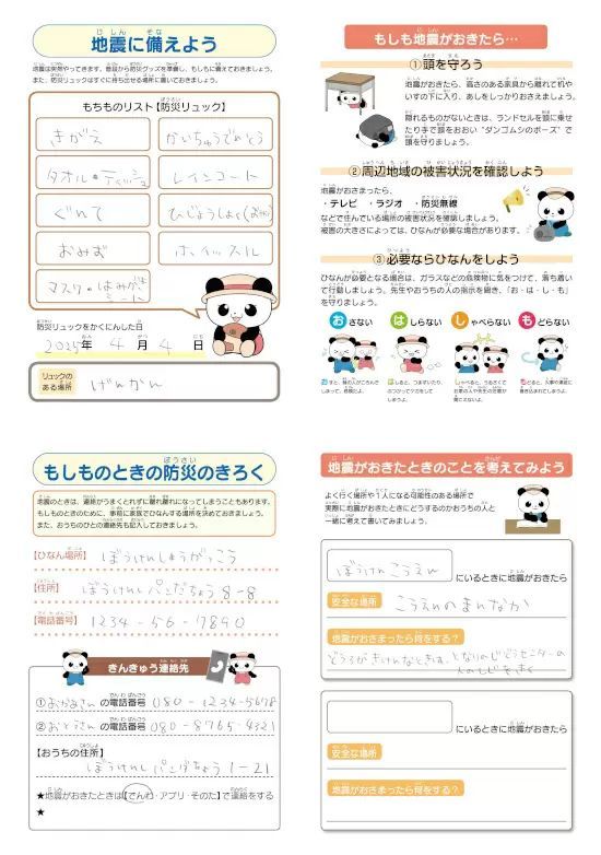 文字のアルバムにもなる、小学校1～3年生向け手帳2025年度版「ぼうけんてちょう」