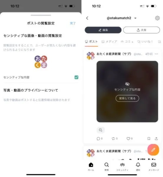 話題の新SNS「mixi2」では何ができる？　触ってわかった仕様まとめ