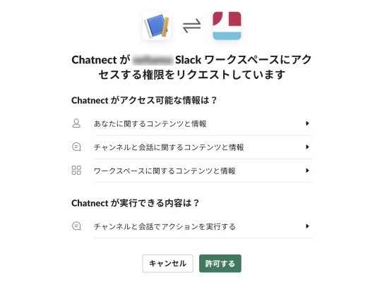 Chatnectを使ってみた！ChatworkとSlackを一元化できる超便利ソフト