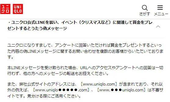 LINE公式が注意喚起していた「チェーンLINE」　潜入して手口を紹介