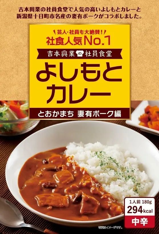 社員食堂人気NO.1メニューが埼玉・川越産「里芋」とコラボレーション！　よしもとカレー かわごえ 里芋けんちん編　4月1日（土）発売