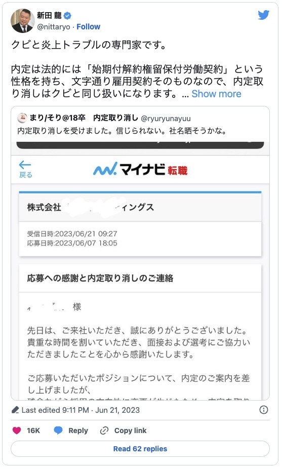 「他の方を採用するから」内定取り消し…あきれるほど遵法意識の欠如した企業が波紋