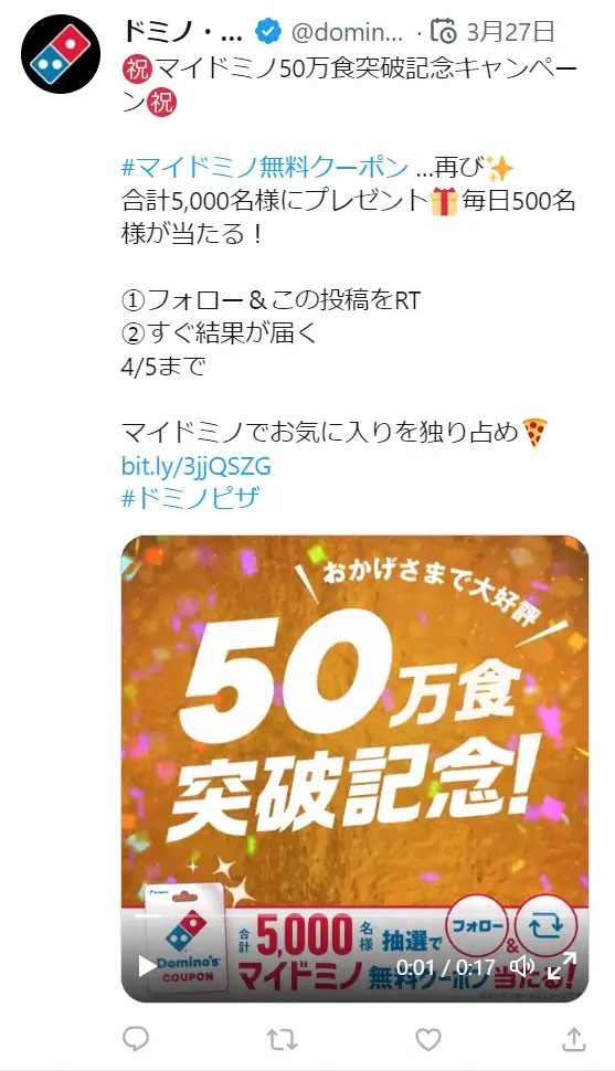 ドミノ・ピザ、「マイドミノ」発売34日で50万食!\祝!50万食突破記念の大盤振る舞い/「マイドミノ」を5,000名様にプレゼント!