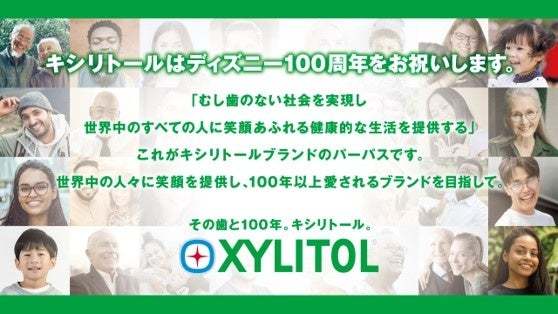 キシリトールガム ディズニー100周年限定デザイン第一弾!「キシリトールガム ENJOY CUBEアソートボトル」2023年6月6日(火)夏秋の期間限定で全国発売