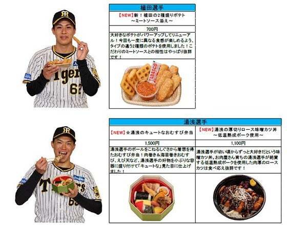 阪神甲子園球場 2023年 監督・選手コラボグルメについて ～監督・選手がプロデュースしたこだわりメニューがあれ（A.R.E.）これとたくさん登場！～