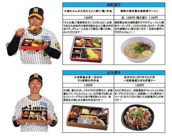 阪神甲子園球場 2023年 監督・選手コラボグルメについて ～監督・選手がプロデュースしたこだわりメニューがあれ（A.R.E.）これとたくさん登場！～